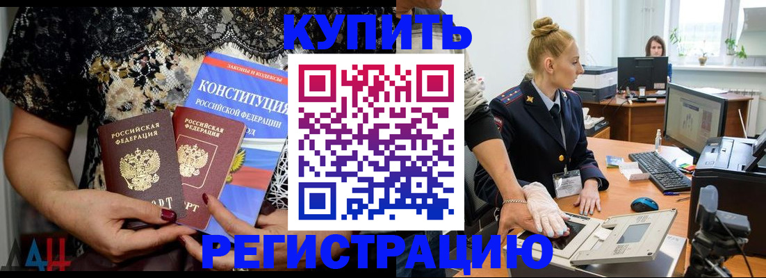прописка поиск в Горячем Ключе