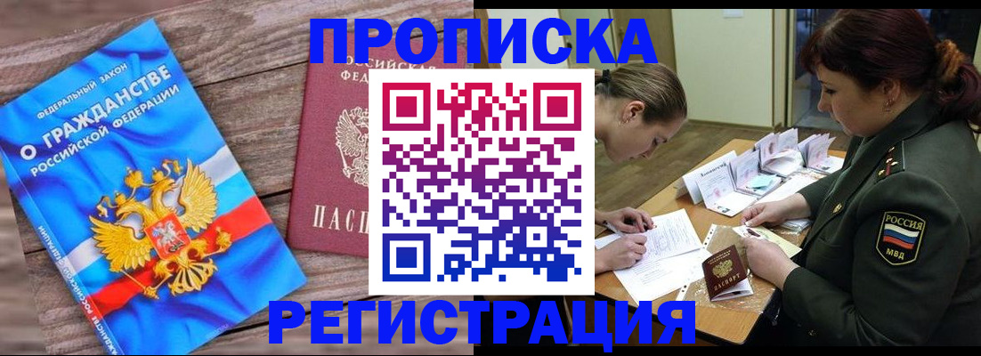 прописка иностранных граждан в Горячем Ключе